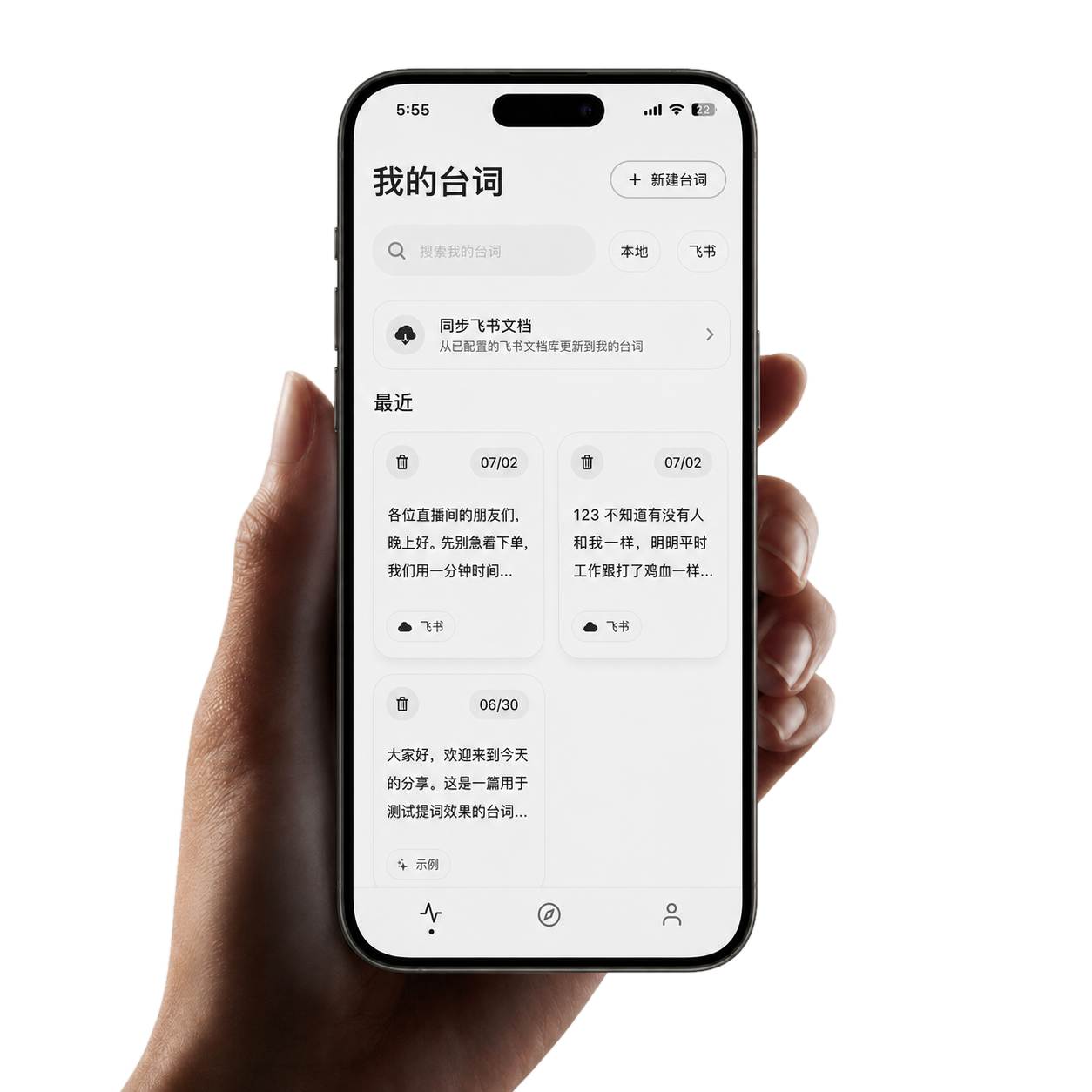 手持 iPhone 展示我的台词界面